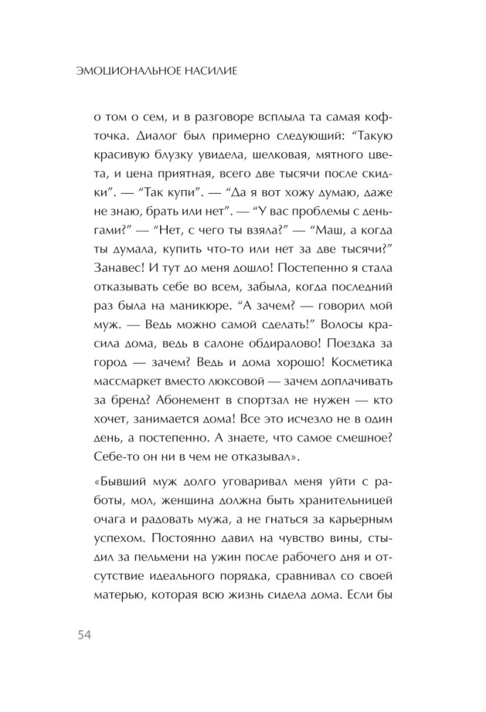 Эмоциональное насилие. Каким бывает и как защититься